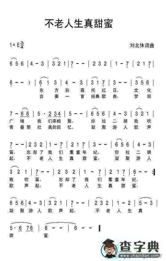 不老人生正甜蜜简谱