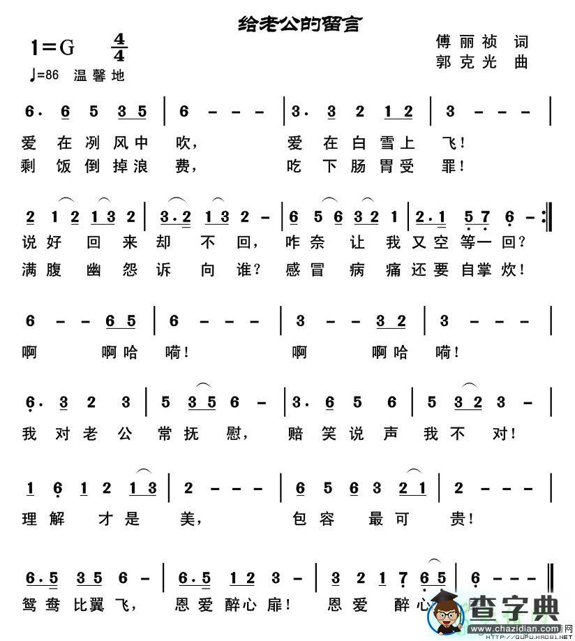 给老公的留言简谱