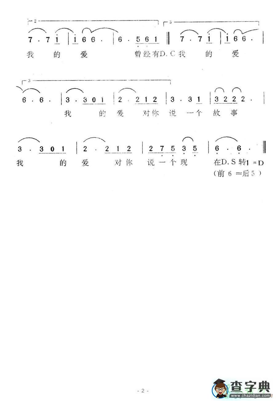 我的爱对你说简谱叶倩文我的爱对你说简谱