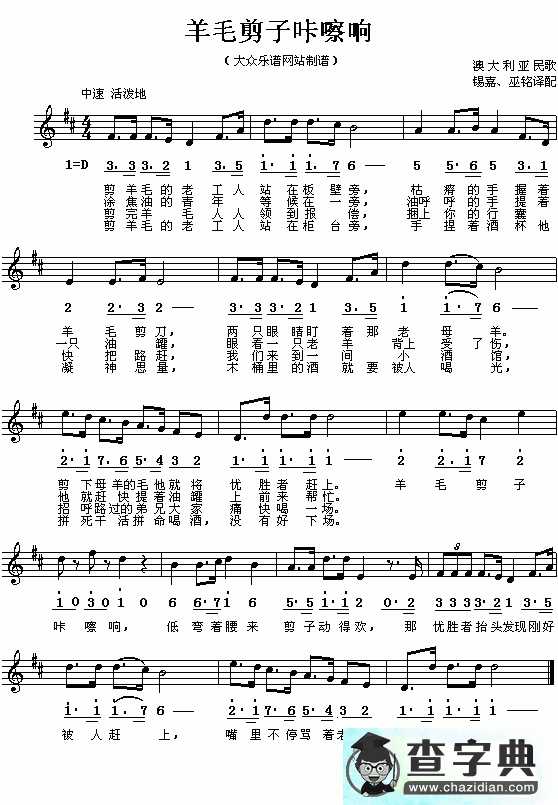 羊毛剪子咔嚓响简谱