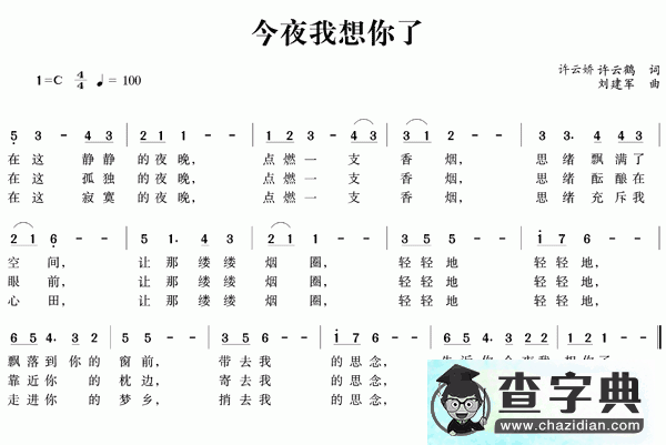 今夜我想你了简谱