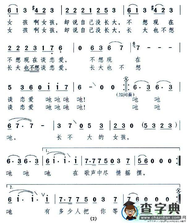 长不大的女孩简谱