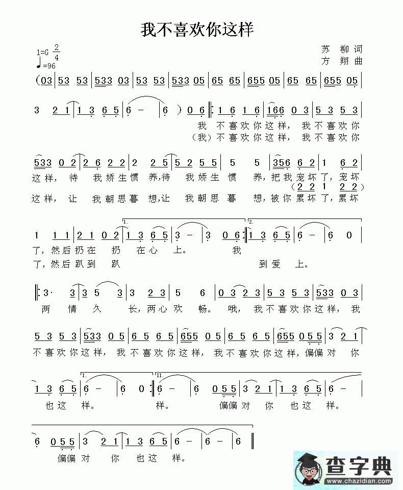 我不喜欢你这样简谱