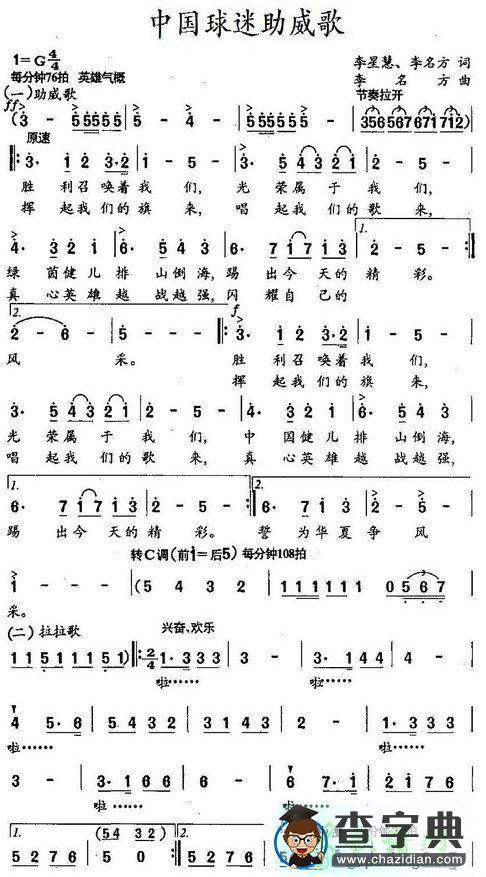 中国球迷助威歌简谱