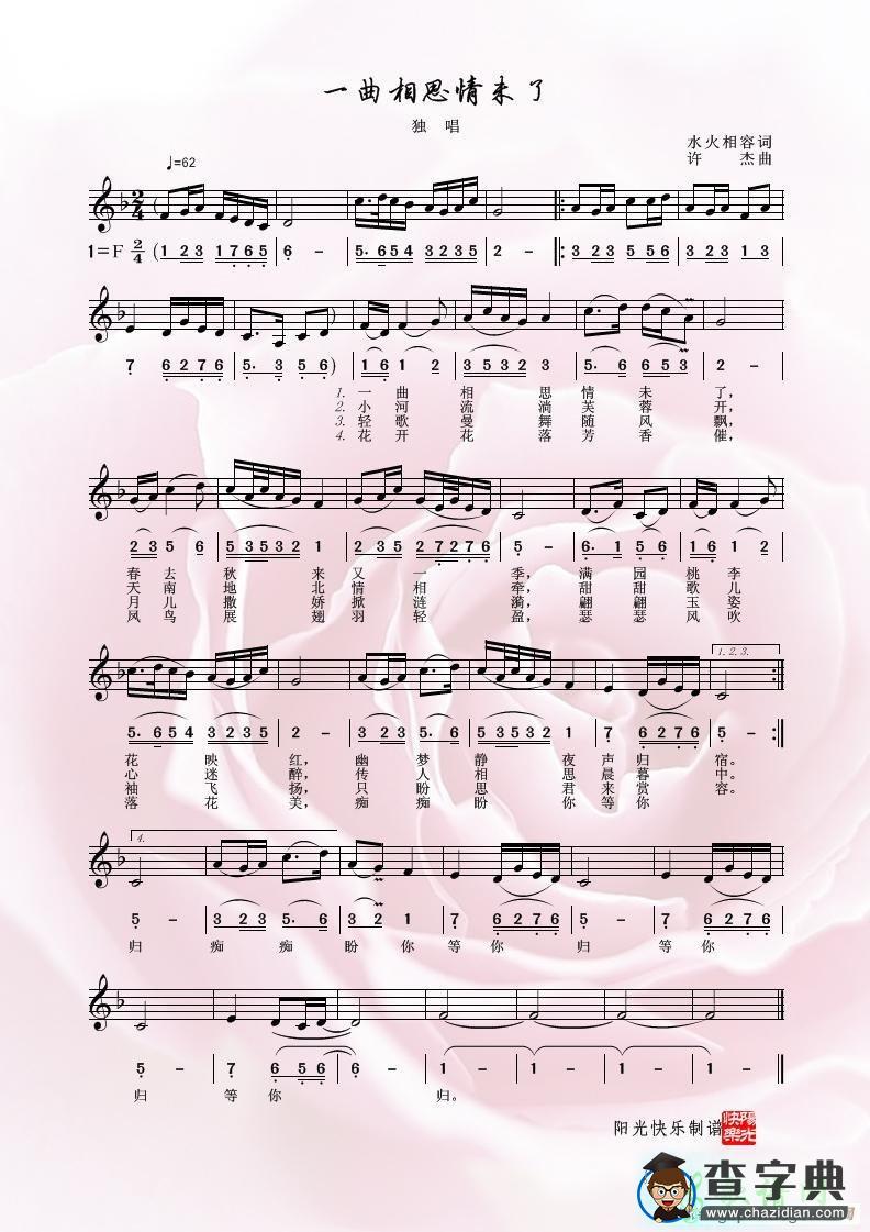 一曲相思情未了简谱五线谱