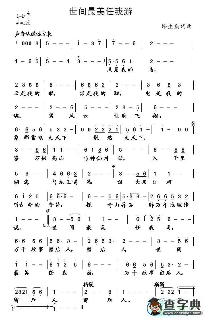 世间最美任我游简谱