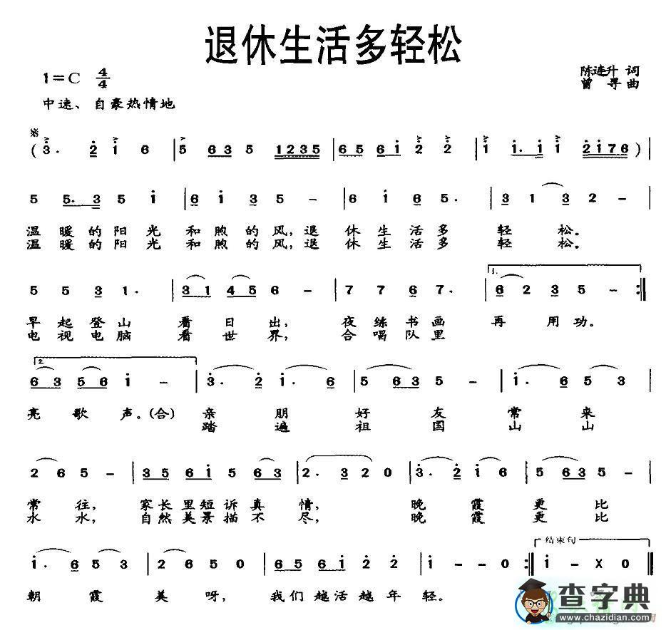退休生活多轻松简谱
