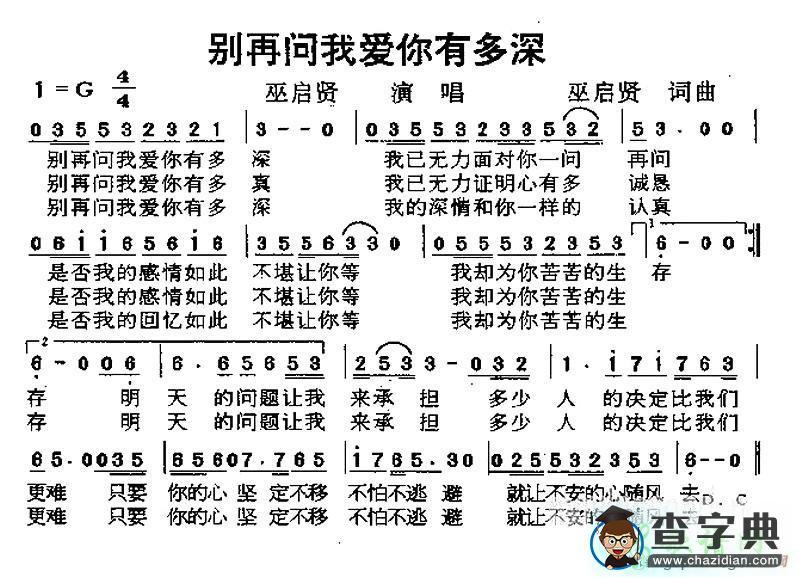 别再问我爱你有多深简谱巫启贤别再问我爱你有多深简谱