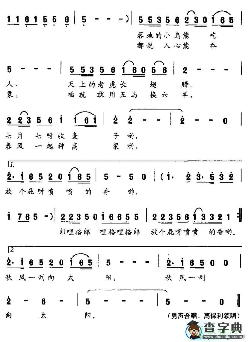 春风一起种高粱简谱