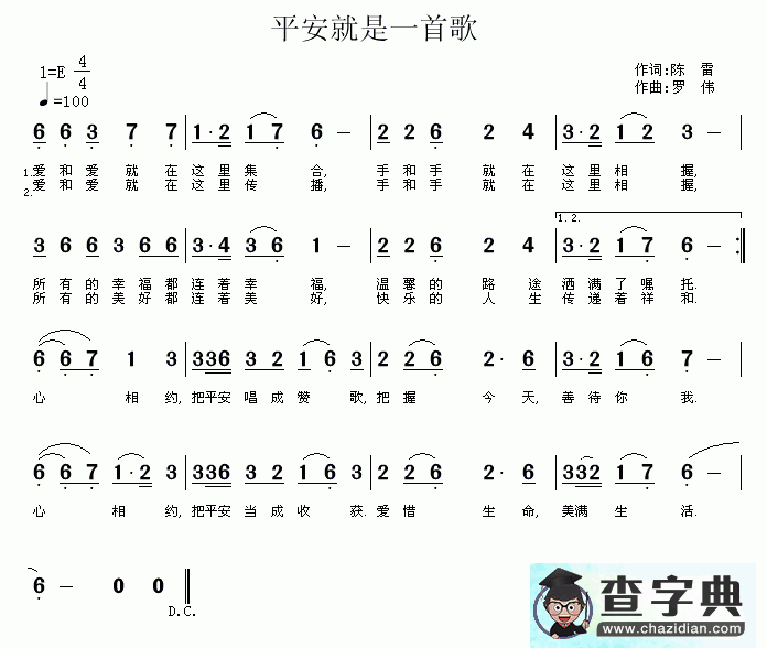 平安就是一首歌简谱