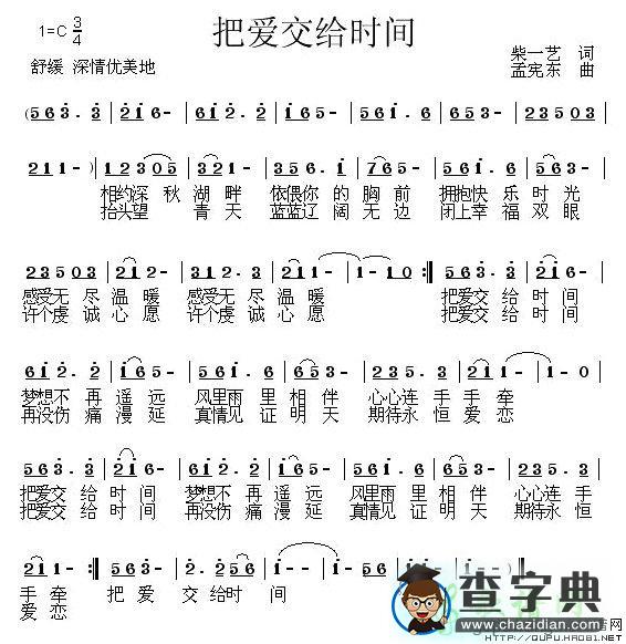 把爱交给时间简谱