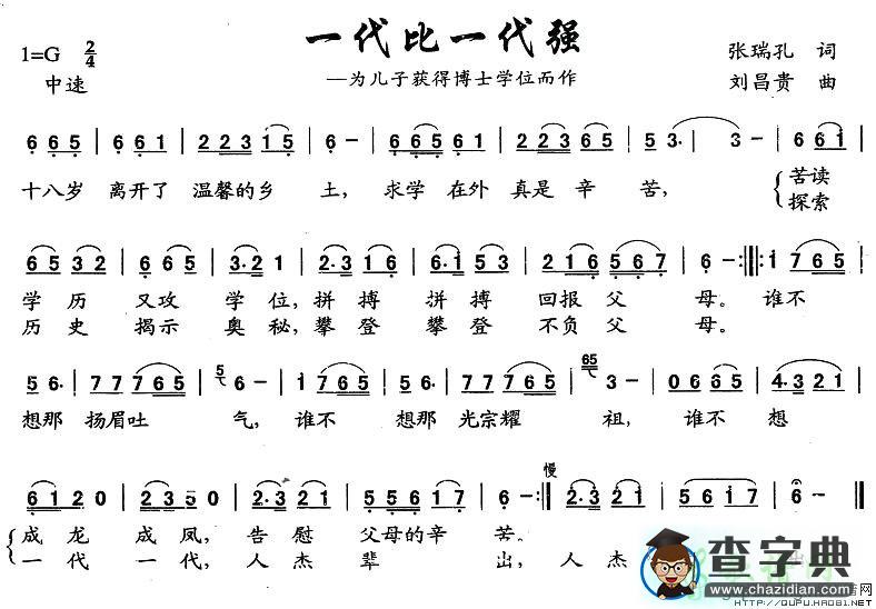 一代比一代强简谱