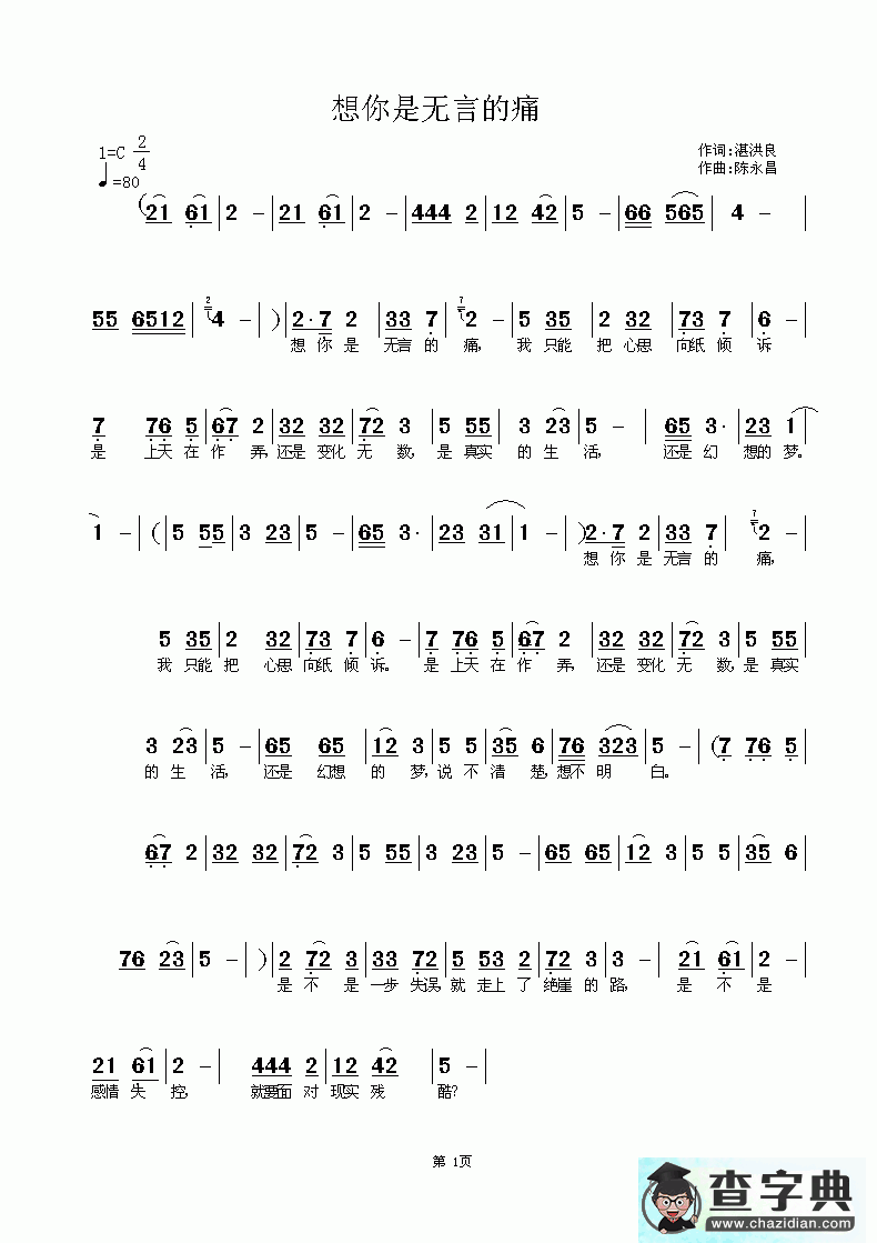 想你是无言的痛简谱