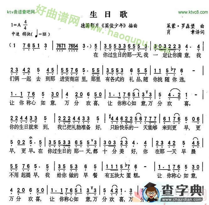 《生日歌》