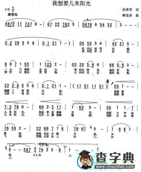我想要几米阳光简谱