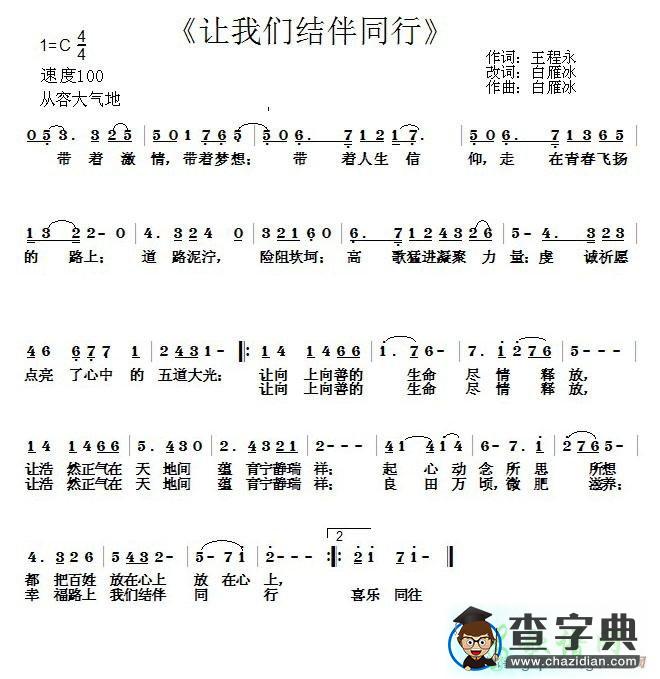 让我们结伴而行简谱