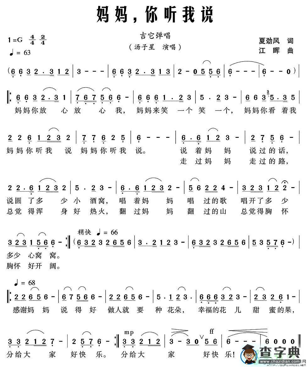 妈妈，你听我说简谱汤子星妈妈，你听我说简谱