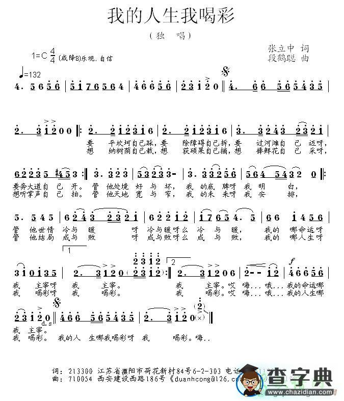 我的人生我喝采简谱