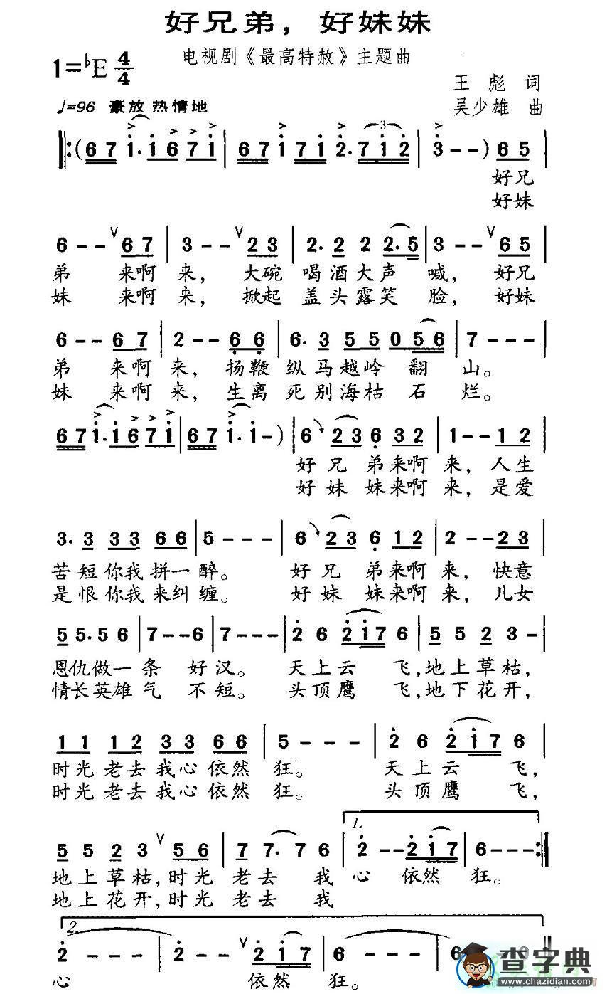 好兄弟，好妹妹简谱