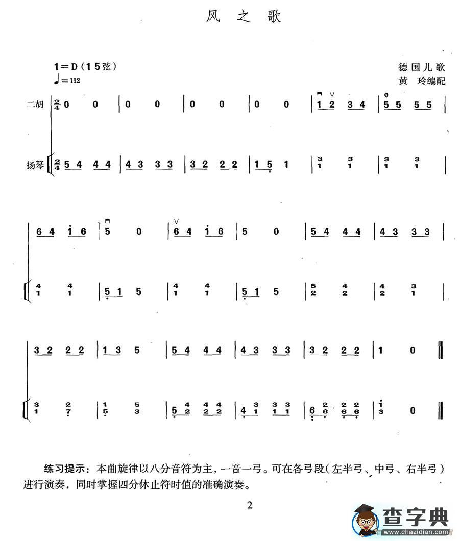 风之歌（扬琴伴奏谱）二胡谱