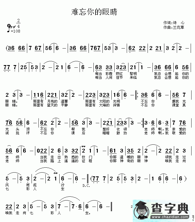 难忘你的眼睛简谱