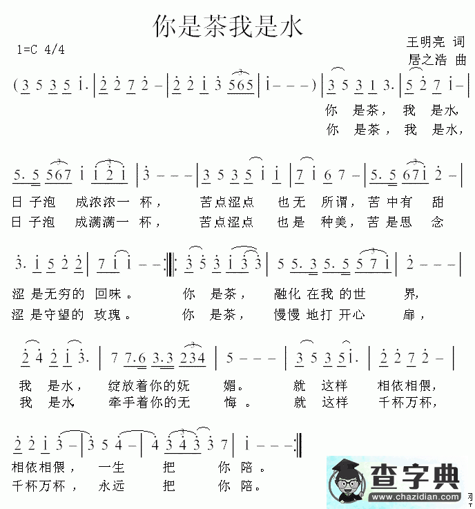 你是茶我是水简谱