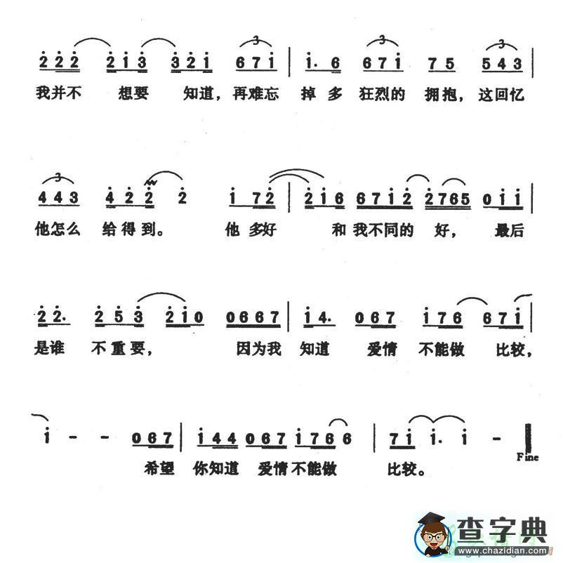 爱情不能做比较简谱品冠爱情不能做比较简谱