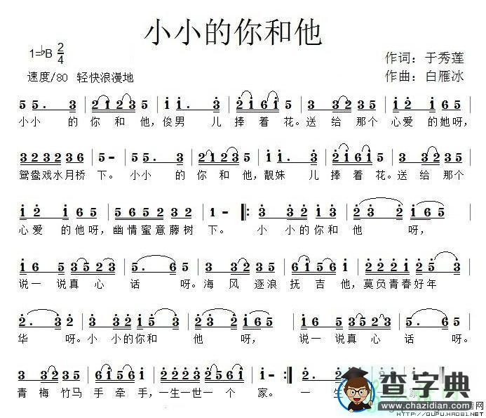 小小的你和他简谱