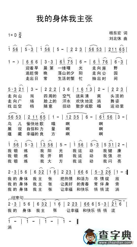 我的身体我主张简谱