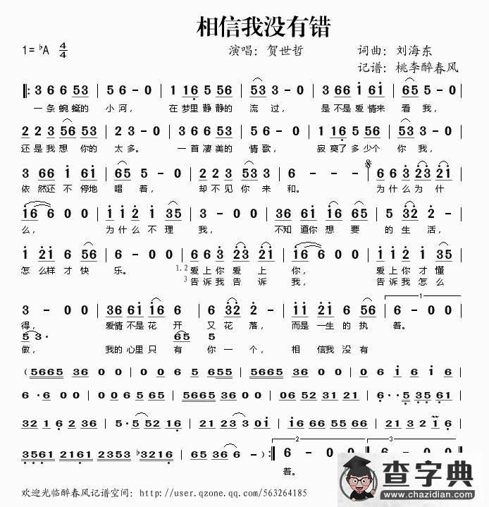 相信我没有错简谱