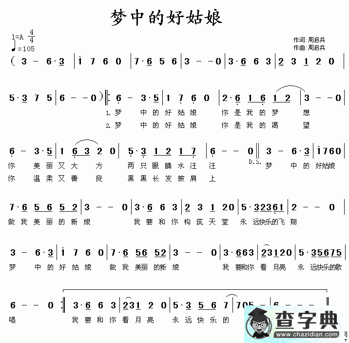 梦中的好姑娘简谱