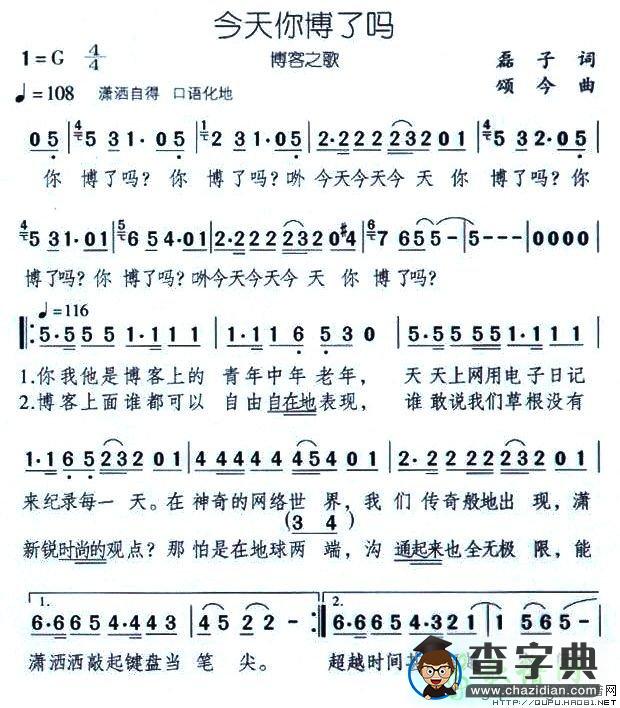 今天你博了吗简谱