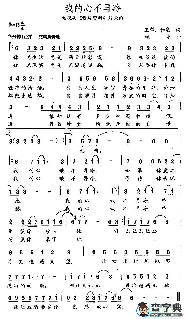 我的心不再冷简谱