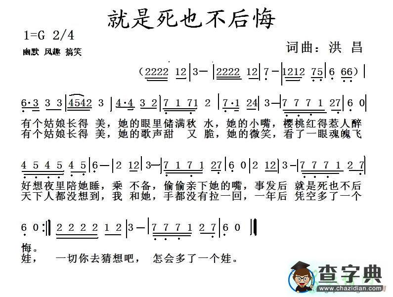 就是死也不后悔简谱