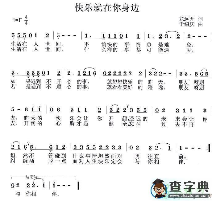 快乐就在你身边简谱
