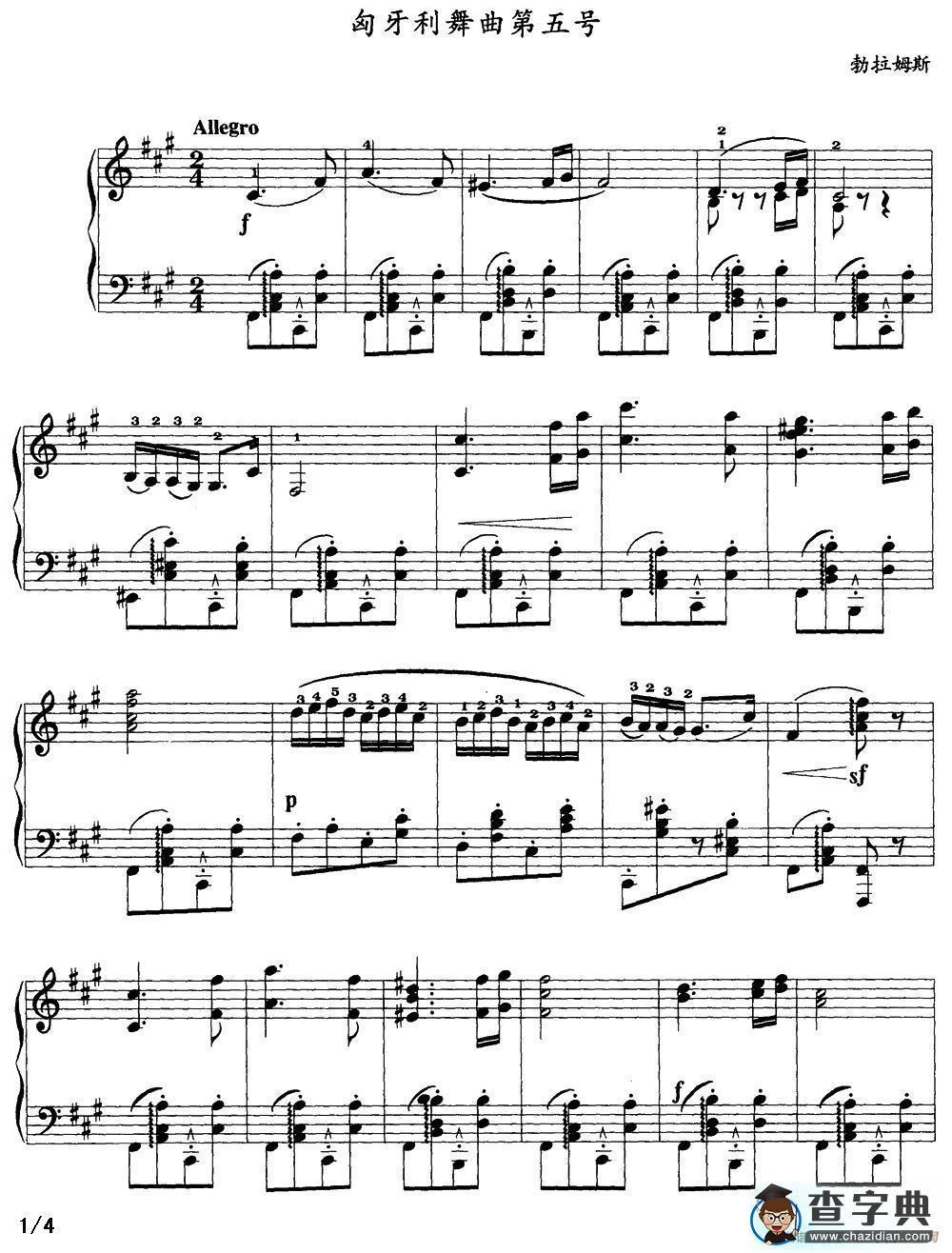 匈牙利舞曲第五号钢琴谱