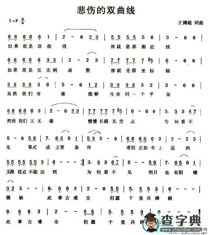 悲伤的双曲线简谱
