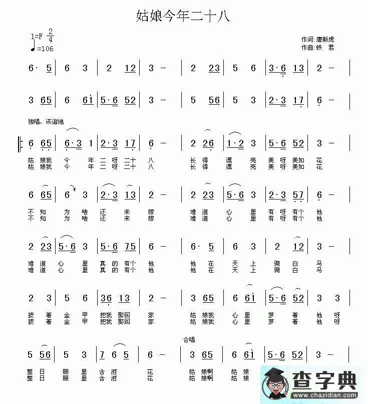 姑娘今年二十八简谱