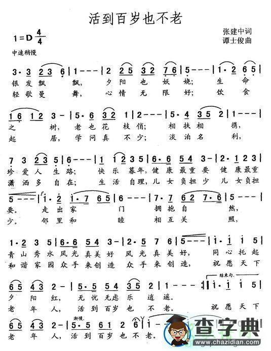 活到百岁也不老简谱