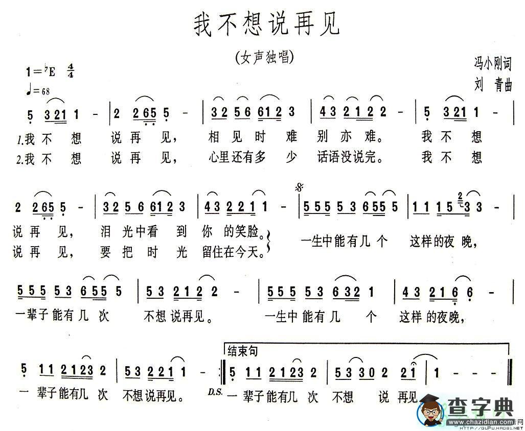 我不想说再见简谱