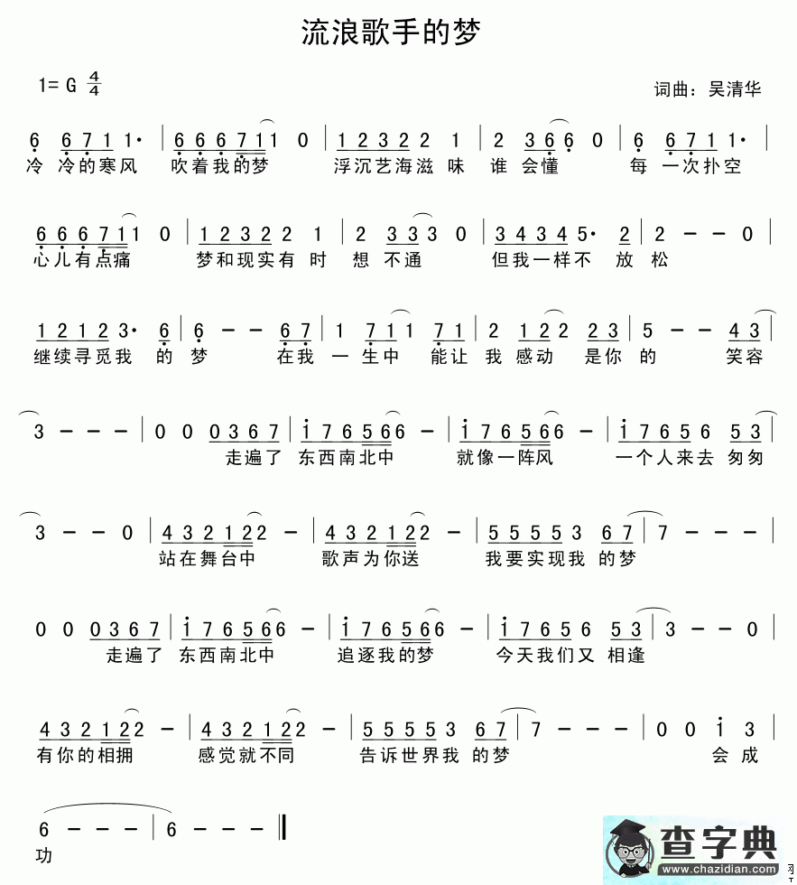 流浪歌手的梦简谱