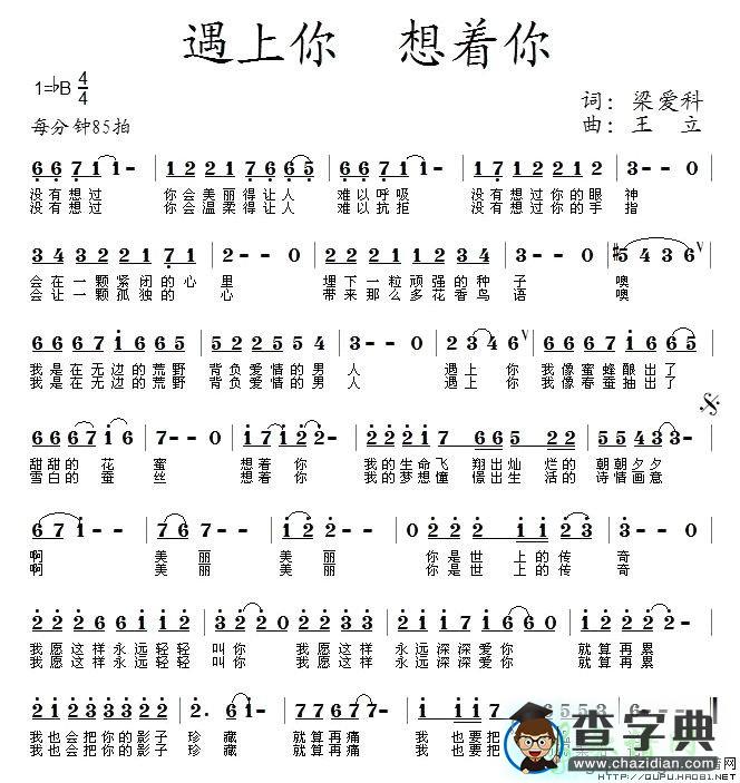 遇上你 想着你简谱