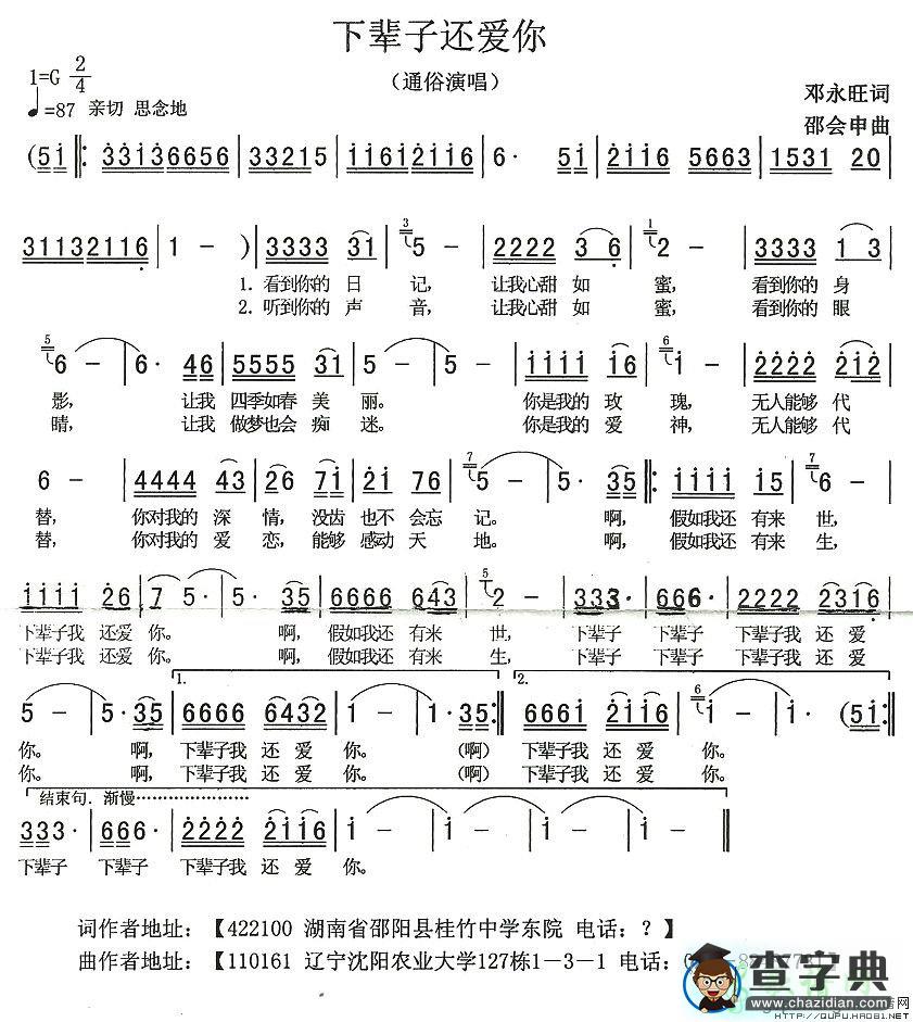 下辈子还爱你简谱