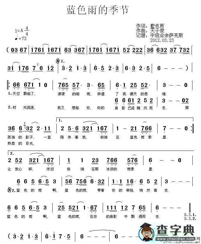 蓝色雨的季节简谱