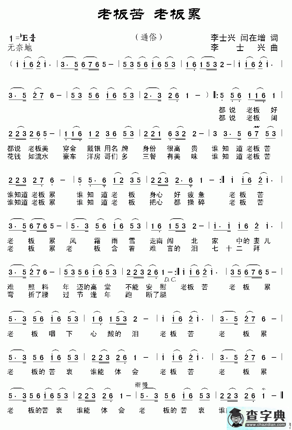老板苦 老板累简谱