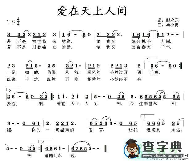 爱在天上人间简谱