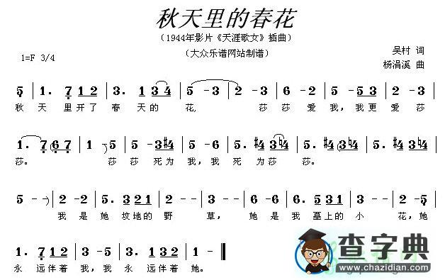 秋天里的春花简谱