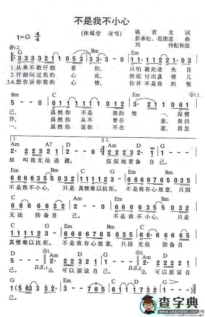 不是我不小心简谱张镐哲不是我不小心简谱