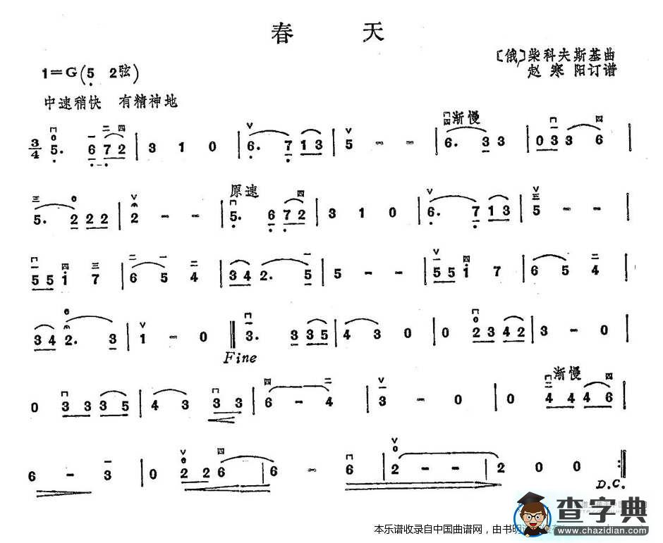 春天（柴科夫斯基作曲版）二胡谱
