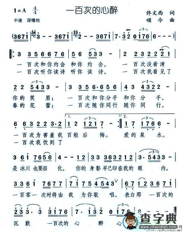 一百次的心醉简谱